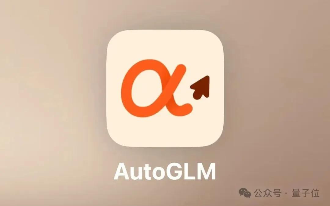 厉害了，智谱造了全球首个手机通用 Agent！人人免费，APP 甚至直接操控云电脑
