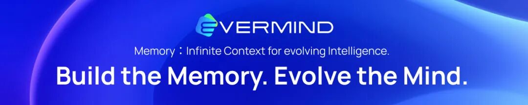 AI 记忆革命：EverMemOS 如何让机器拥有真正的"灵魂"