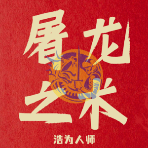 Vol.82 我和小庄聊了聊他们的“职业分享日”