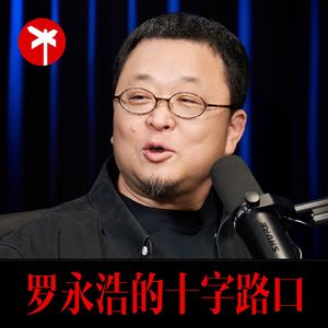 【正片】刘震云×罗永浩！有些玩笑含着泪也要开完