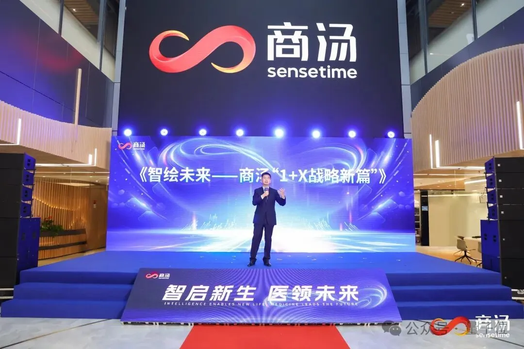 SenseTime Launches AI Medical Company, Raises $1 Billion in Six Months, Aiming for 'Medical World Model'