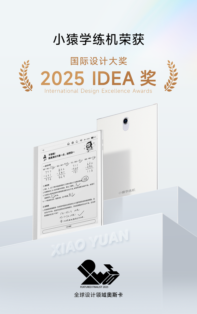 Xiaoyuan Learning Machine Wins 2025 IDEA International Design Award, Pioneering New Heights in the Learning Tablet Category