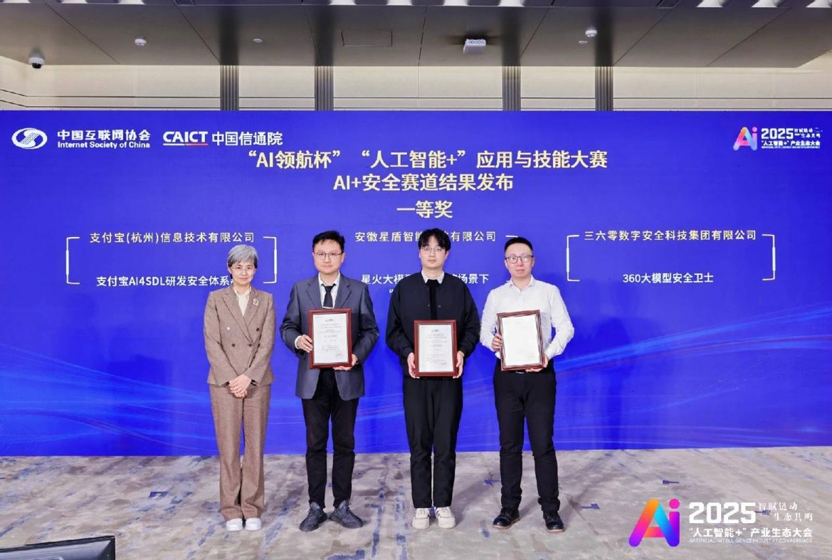 iFLYTEK Wins Technology Innovation Award and First Prize in AI+Security Track at the Inaugural "AI Linghang Cup" (AI Navigator Cup) Competition
