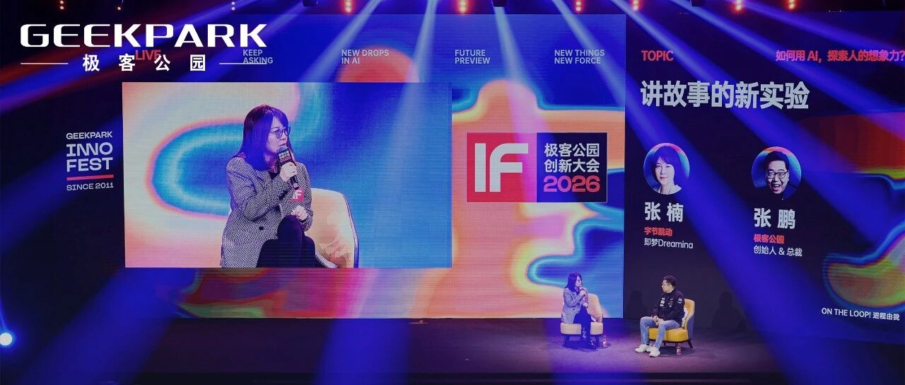 Zhenan Zhang, ByteDance Dreamina: AI Era, Exploring Human Imagination