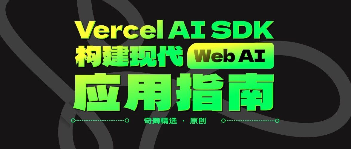 Vercel AI SDK: A Guide to Building Modern AI Web Applications
