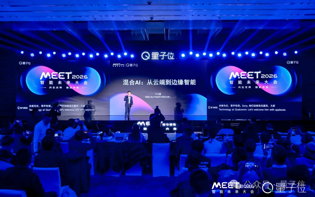 高通万卫星:混合 AI 与分布式协同是未来 | MEET2026