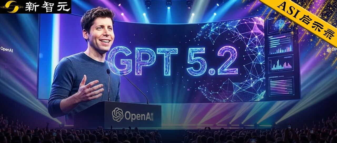 GPT-5.2 来了！首个「专家级」AI 复仇成功，牛马打工人终于得救了