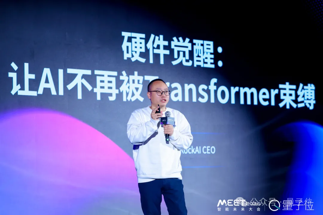 Paying for Tokens Is Misguided: Users Should Pay for Intelligence | RockAI's Liu Fanping at MEET2026