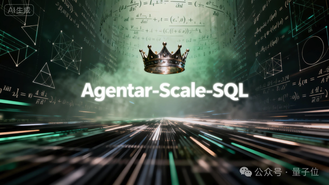 低调霸榜全球最难 SQL 榜单超两月,国产 AI 这次选择高调开源!