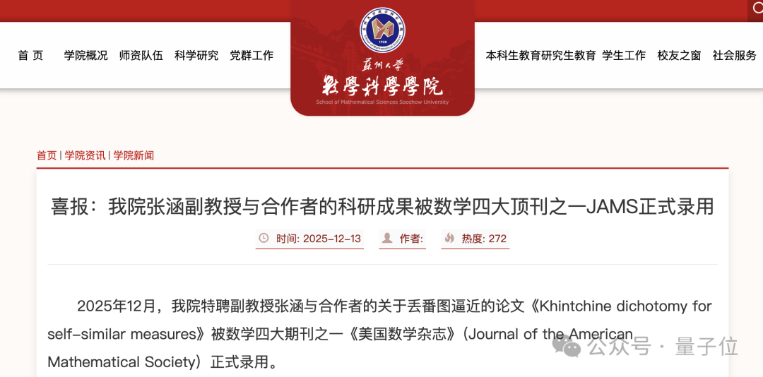 苏州大学首篇数学四大刊!解决了 40 年未决的丢番图逼近问题