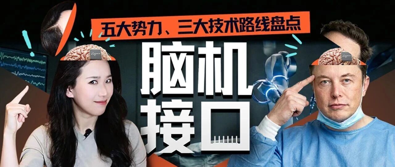 脑机接口大盘点：从科幻到现实，谁在引领这场“读心术”革命？