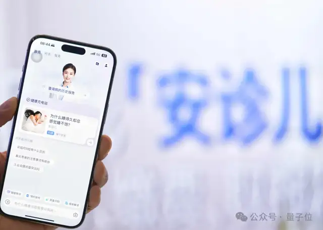 蚂蚁再把医疗 AI 卷出新高度！蚂蚁·安诊儿医疗大模型开源即 SOTA