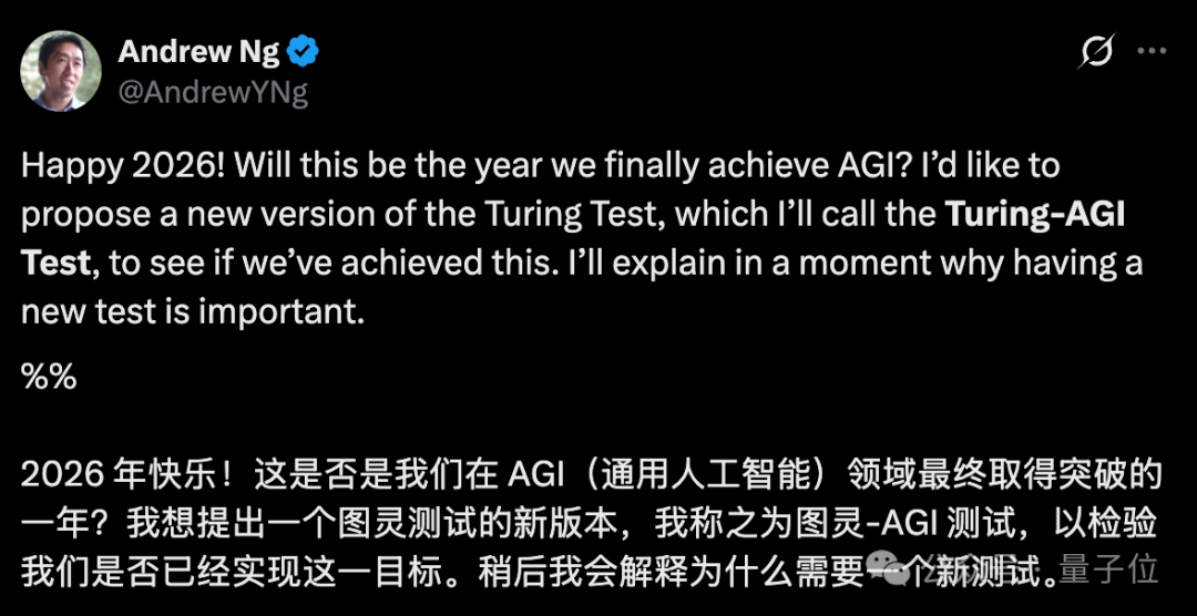 吴恩达：图灵测试不够用了，我会设计一个 AGI 专用版