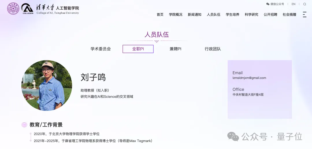 KAN 一作刘子鸣回国任教，清华官网盖章认证了