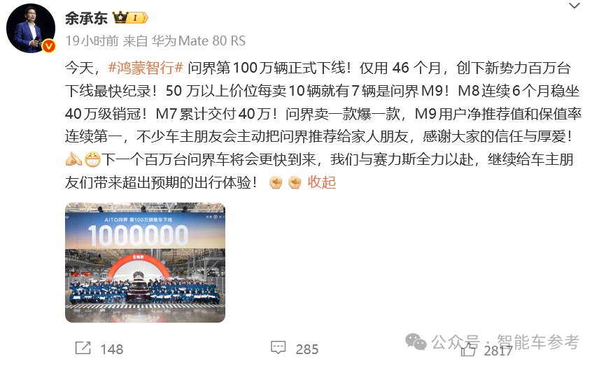 “每卖一辆问界，13.6 万流向华为”，赛力斯最新披露来了