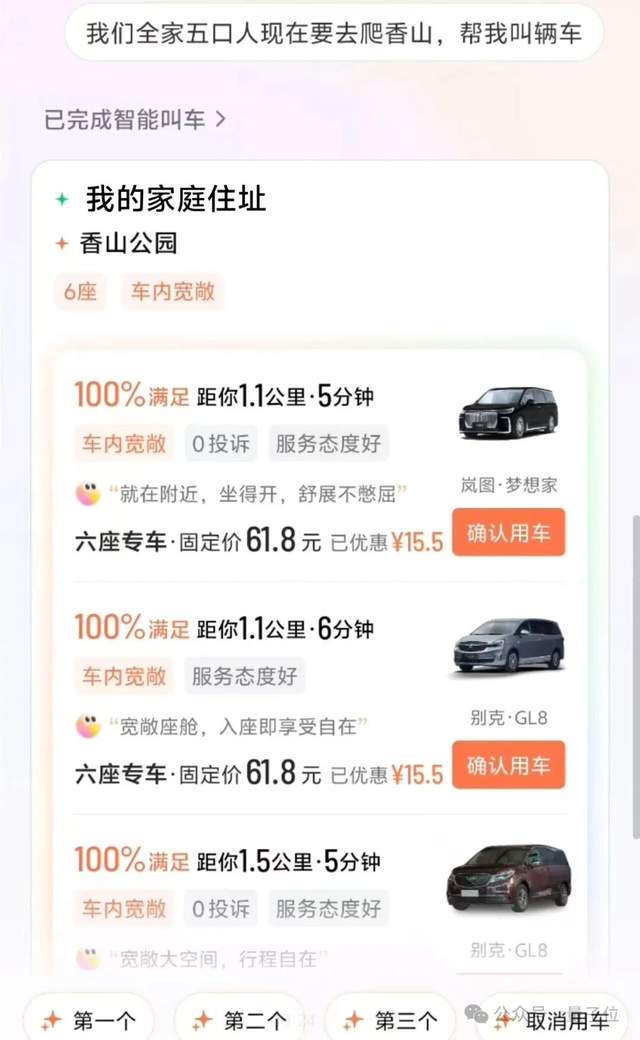 滴滴给我发了个赛博助理，专管出行的那种