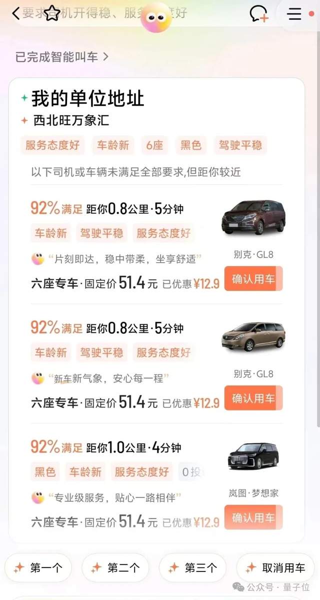 滴滴给我发了个赛博助理，专管出行的那种