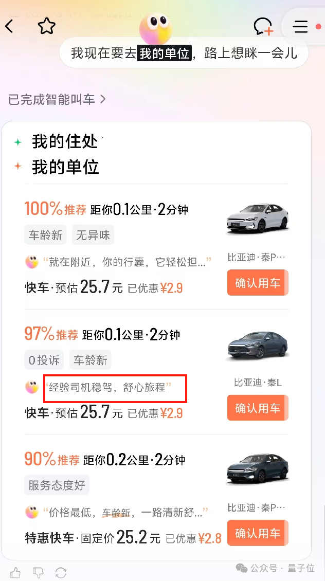 滴滴给我发了个赛博助理，专管出行的那种