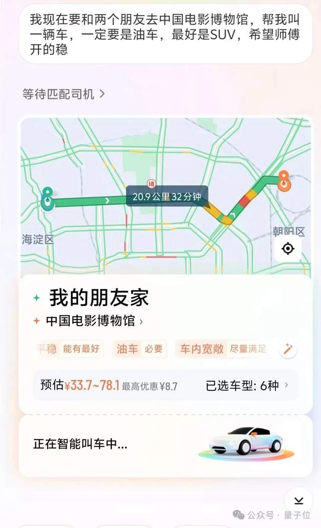 滴滴给我发了个赛博助理，专管出行的那种