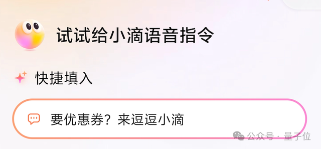 滴滴给我发了个赛博助理，专管出行的那种