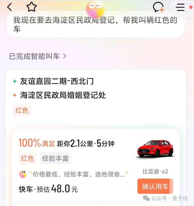 滴滴给我发了个赛博助理，专管出行的那种