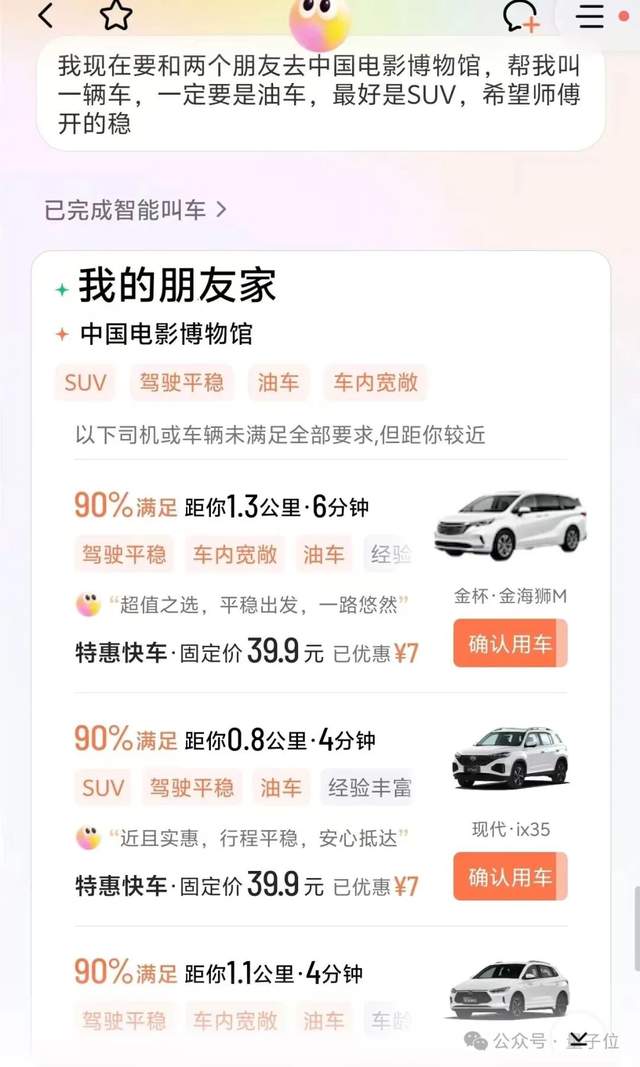 滴滴给我发了个赛博助理，专管出行的那种