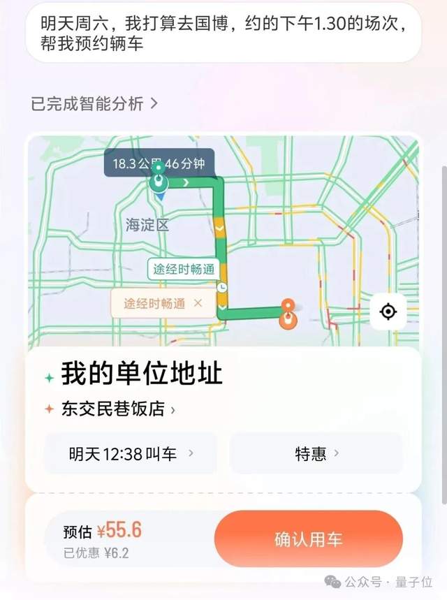 滴滴给我发了个赛博助理，专管出行的那种