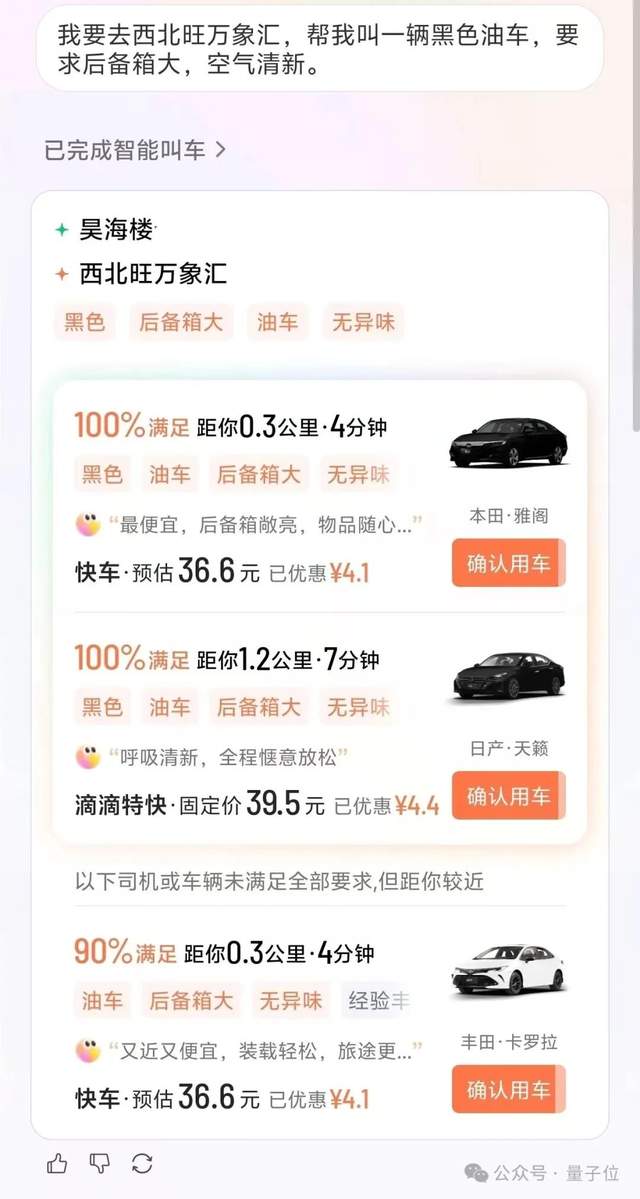 滴滴给我发了个赛博助理，专管出行的那种