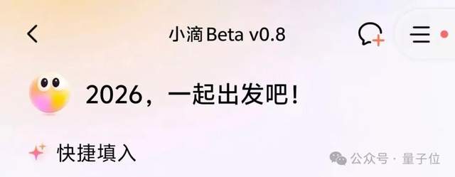 滴滴给我发了个赛博助理，专管出行的那种