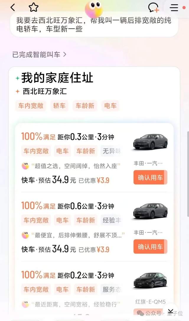 滴滴给我发了个赛博助理，专管出行的那种