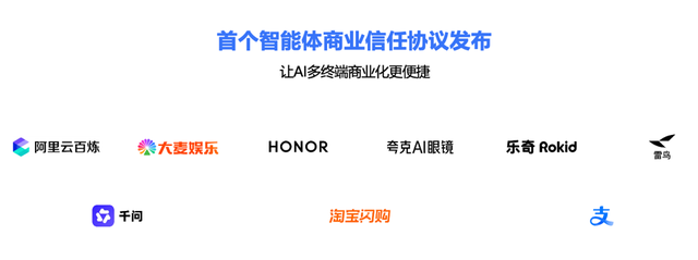支付宝携手千问 App、淘宝闪购等发布中国首个 AI 商业协议 ACT