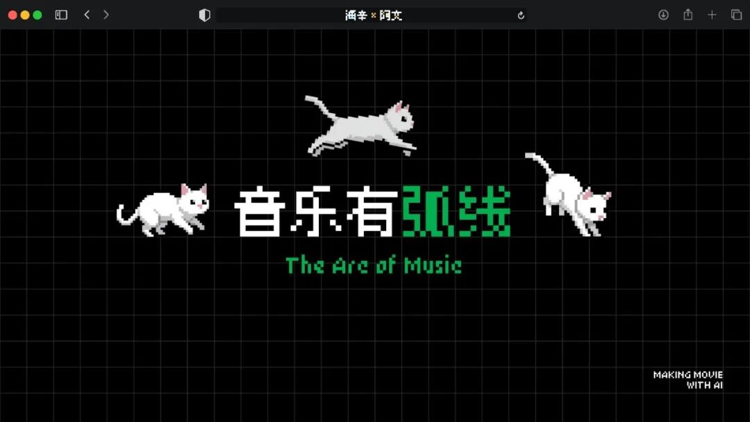 火爆全网的《卢浮宫小猫》AI 视频万字创作心得分享，这可能是他们最毫无保留的一次。