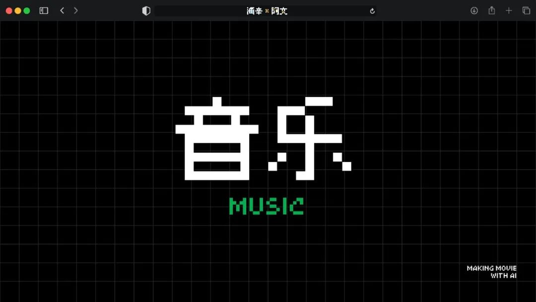 火爆全网的《卢浮宫小猫》AI 视频万字创作心得分享，这可能是他们最毫无保留的一次。