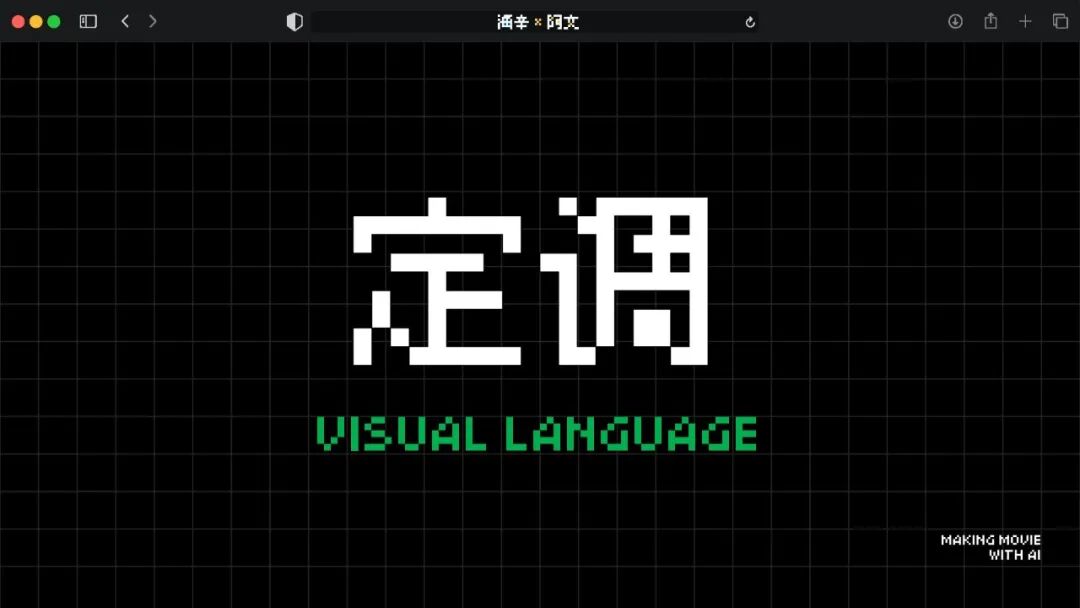 火爆全网的《卢浮宫小猫》AI 视频万字创作心得分享，这可能是他们最毫无保留的一次。