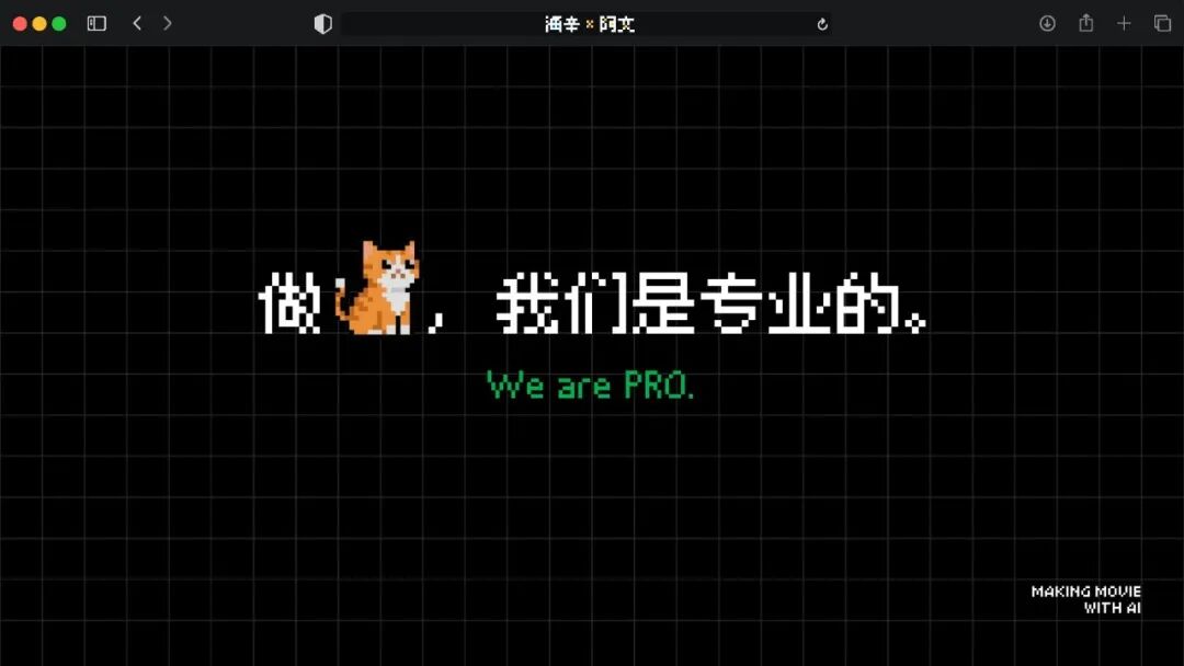 火爆全网的《卢浮宫小猫》AI 视频万字创作心得分享，这可能是他们最毫无保留的一次。