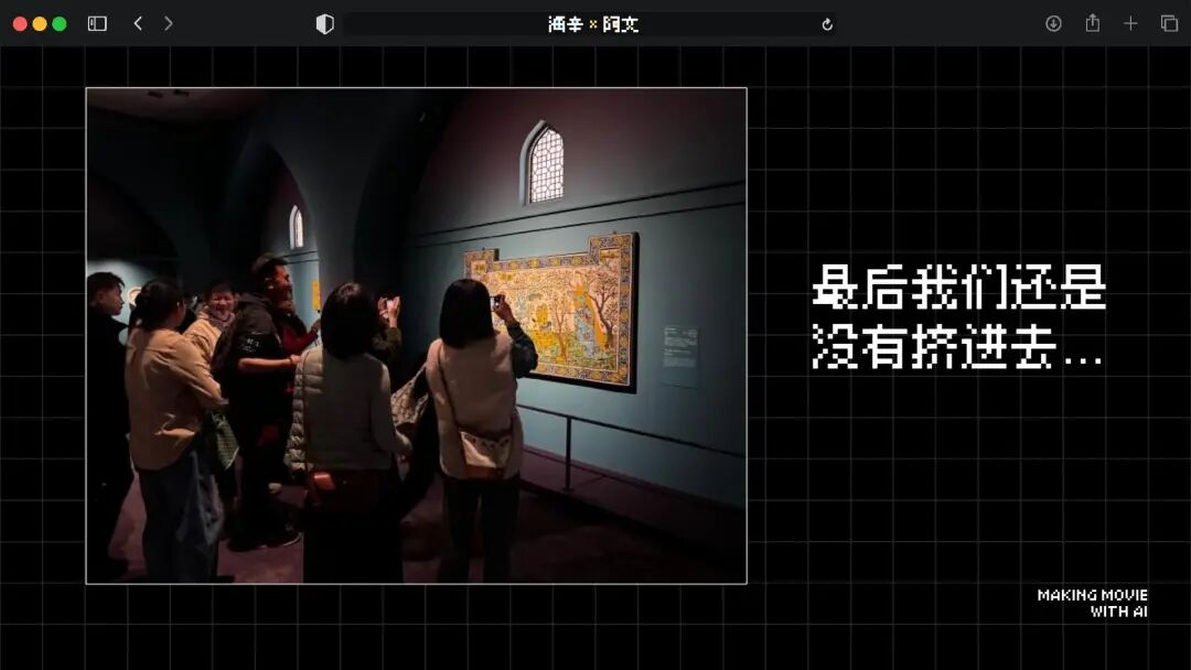 火爆全网的《卢浮宫小猫》AI 视频万字创作心得分享，这可能是他们最毫无保留的一次。