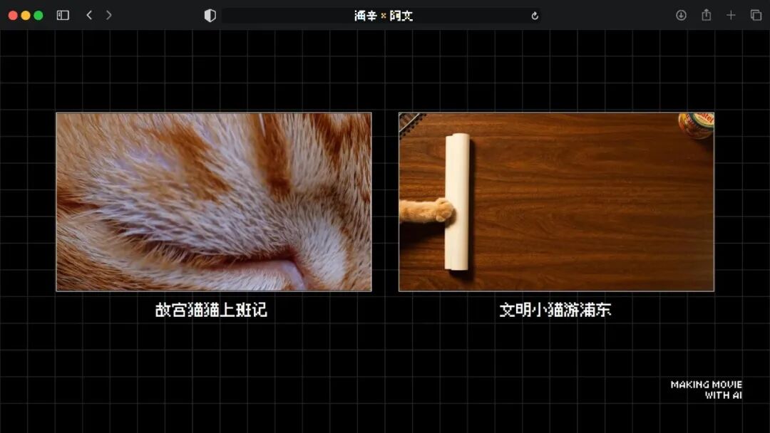 火爆全网的《卢浮宫小猫》AI 视频万字创作心得分享，这可能是他们最毫无保留的一次。