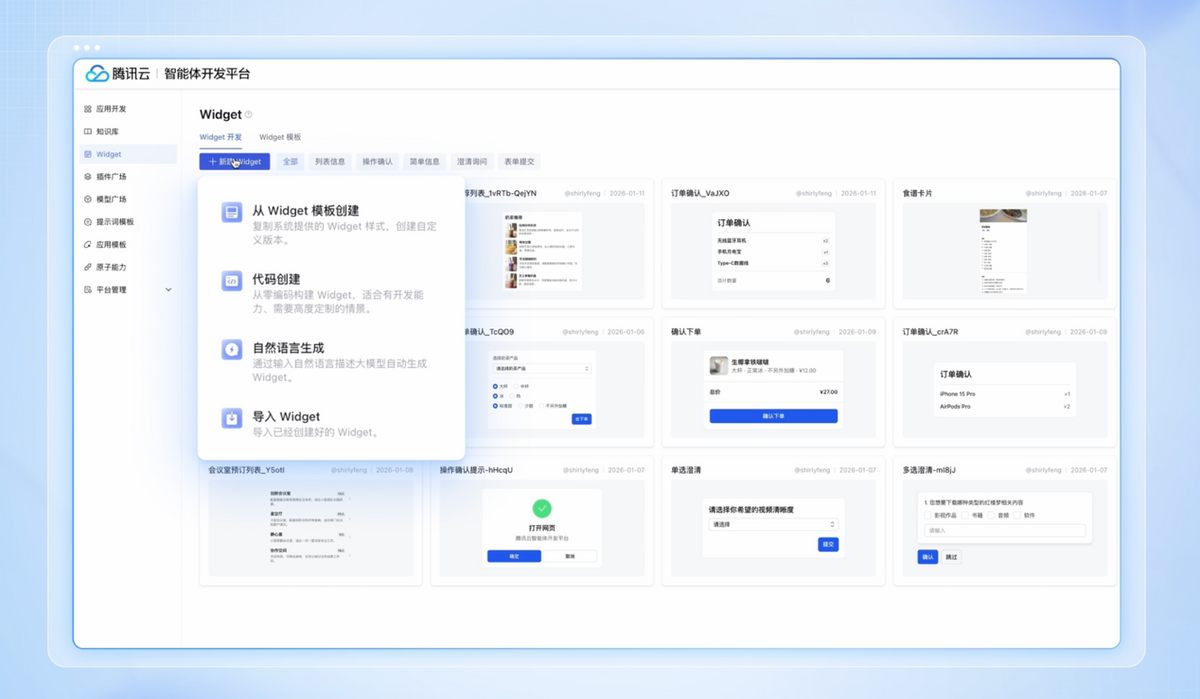 腾讯云 ADP 国内首发 AI 原生 Widget：一句话秒级生成交互组件，重塑 Agent 使用体验