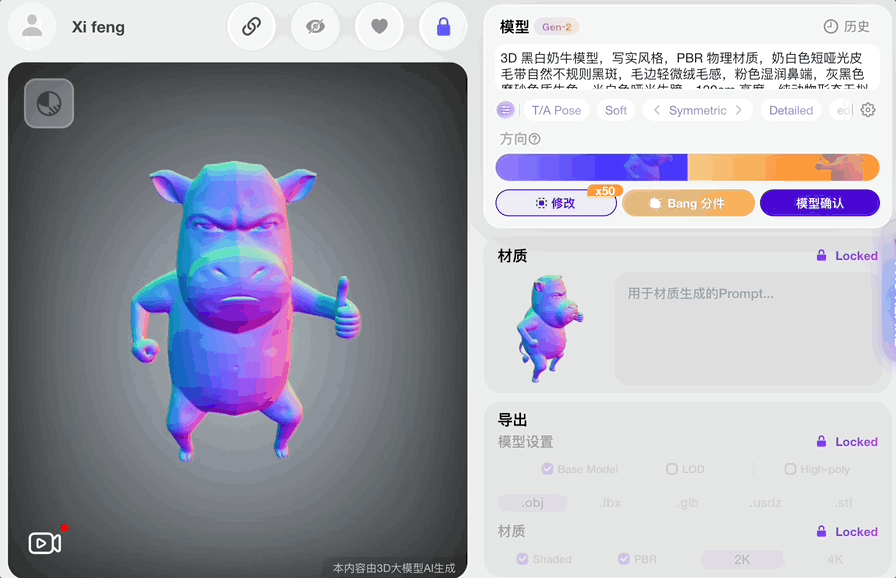 3D 版 Nano Banana 来了！AI 修模成为现实，3D 生成进入可编辑时代