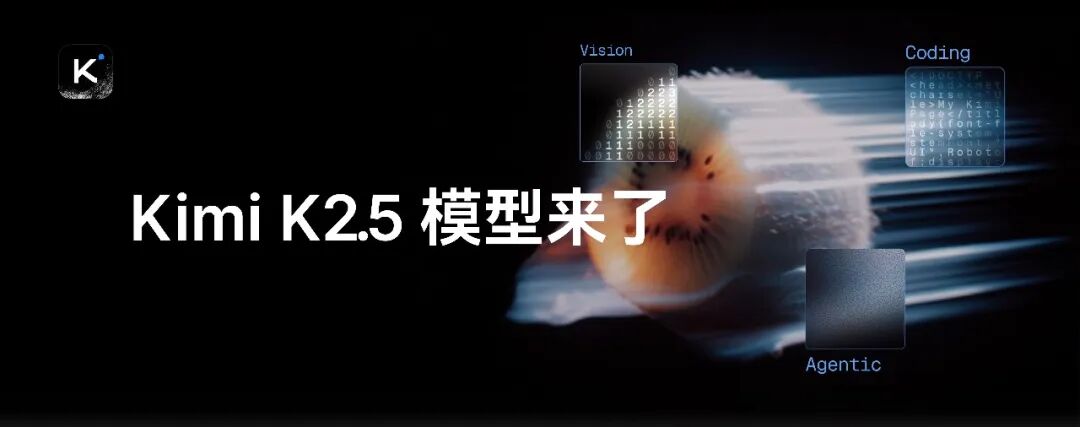 Kimi Releases and Open-Sources K2.5 Model, Bringing New Visual Understanding, Code, and Agent Cluster Capabilities