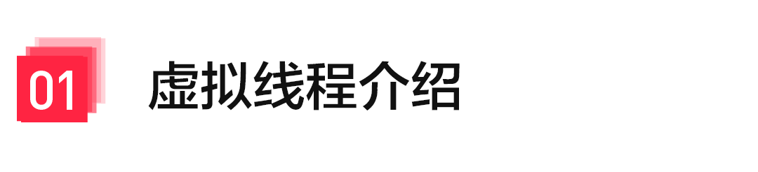 Java 再升级！JDK21 + 虚拟线程技术大规模落地方案解密